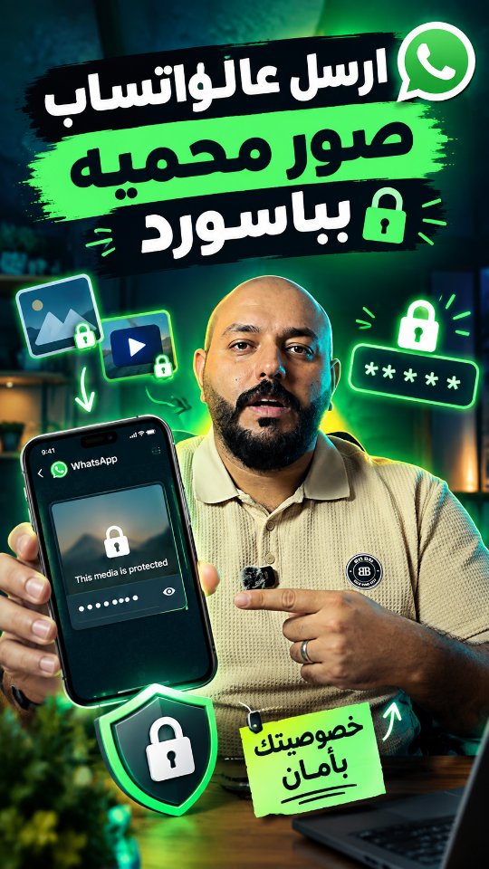 Send password-protected photos on WhatsApp
